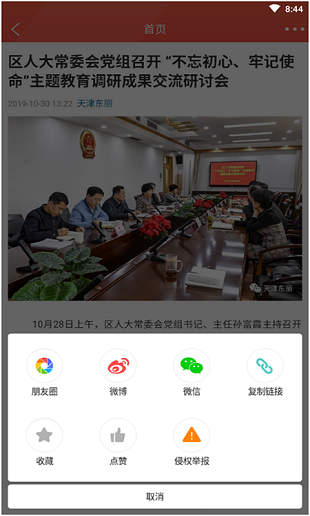 天津东丽appv5.2.8(1)