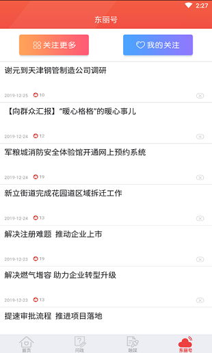 天津东丽appv5.2.8(3)