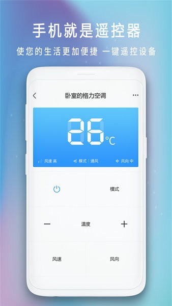 空调遥控器精灵app(1)