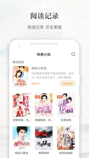 快爽小说appv3.5.4(2)