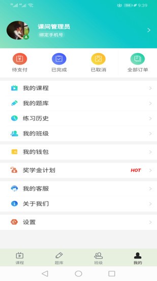 提分学院app(1)