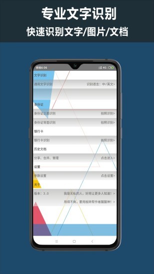 扫描王ocr免费版(1)