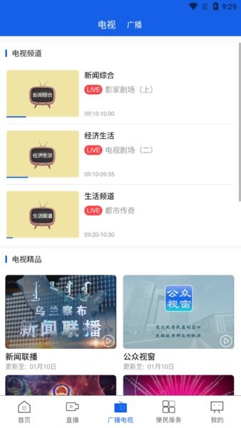 烏蘭察布云app(3)
