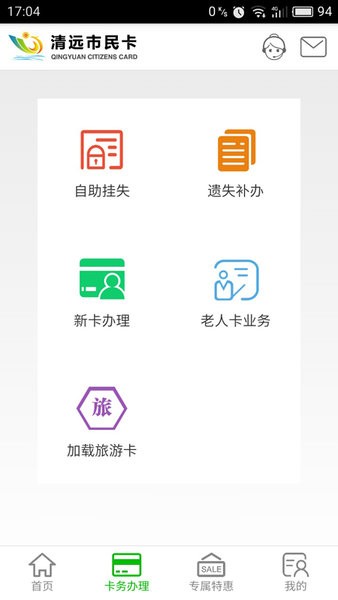 清远市民卡软件(1)
