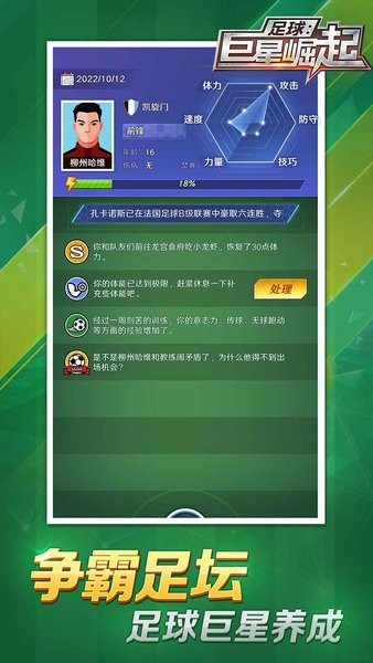 足球巨星崛起最新版v1.2.1 安卓版(1)