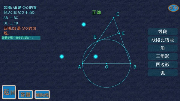 矢量几何练题软件(1)