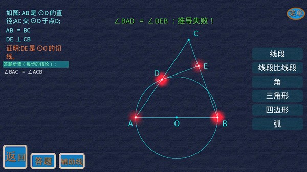 矢量几何练题软件v2.9.13 安卓版(3)