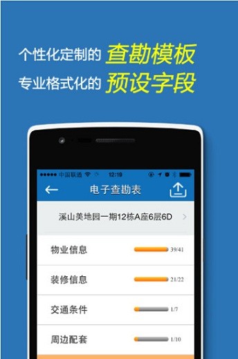 云查勘app(2)