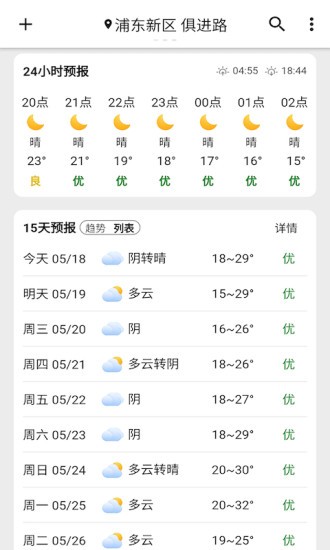 围观天气预报app(1)