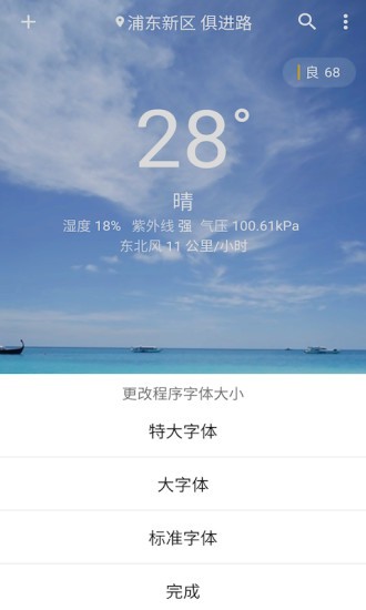 围观天气预报app(3)