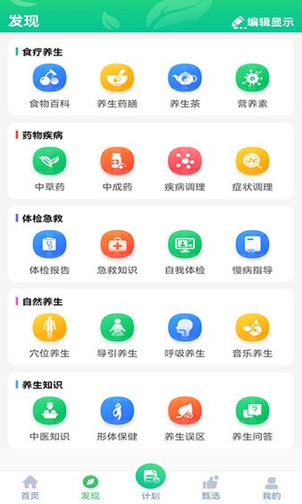 养生通appv3.8.0(1)