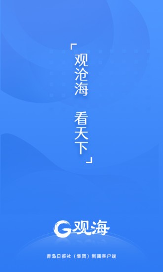 观海新闻客户端v3.3.2(3)