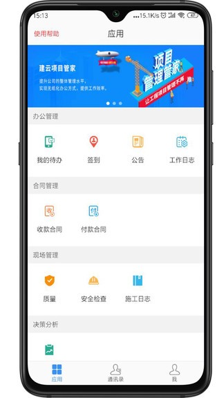 建云助手移动端v1.8.8(2)