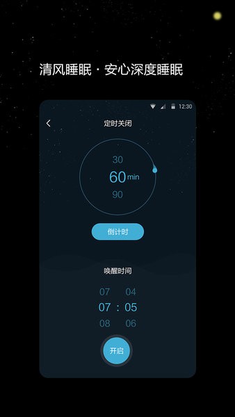 清风睡眠大师app(1)