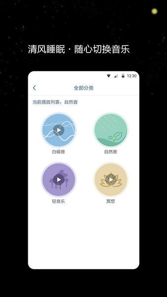 清风睡眠大师app(2)