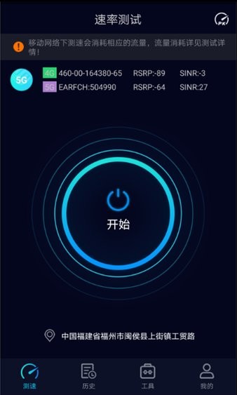 speedtest5g中文版v2.2.8(1)