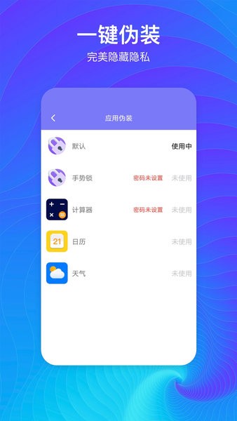 隐藏空间app