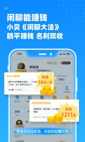 小贝智友app(3)