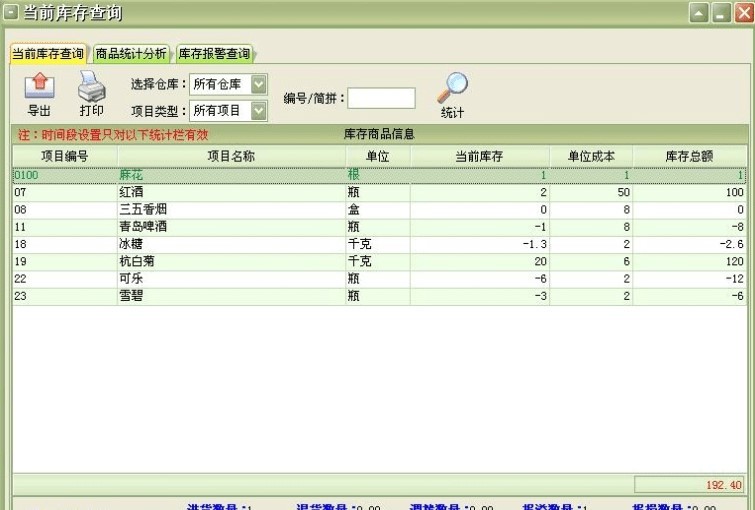 美萍餐饮管理软件免费版(1)