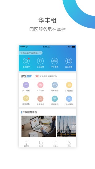 华丰租appv4.1.2(3)
