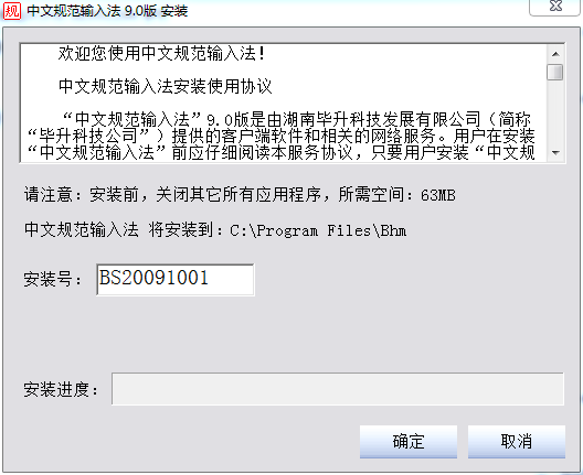 中文规范输入法标准版v9.0 电脑版(1)