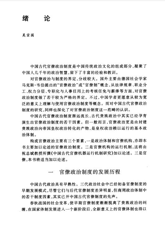 中国古代官僚政治制度研究电子书(1)