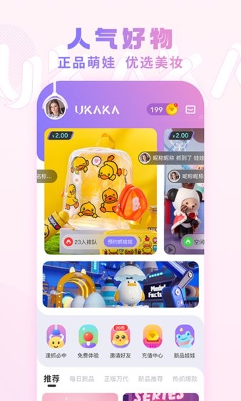 ukaka appv1.9.1 安卓版(1)