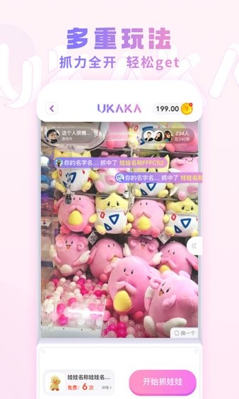 ukaka appv1.9.1 安卓版(2)