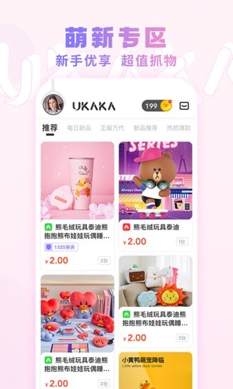ukaka appv1.9.1 安卓版(3)