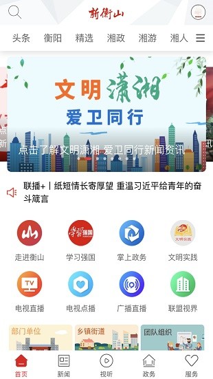 新衡山app(3)