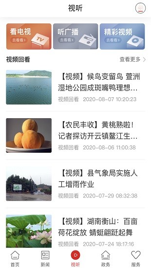 新衡山app(2)