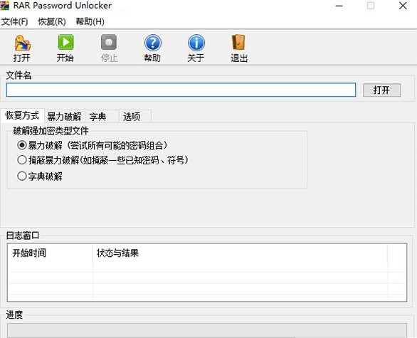 rar password unlocker中文版v5.0.0.0 免费版(1)