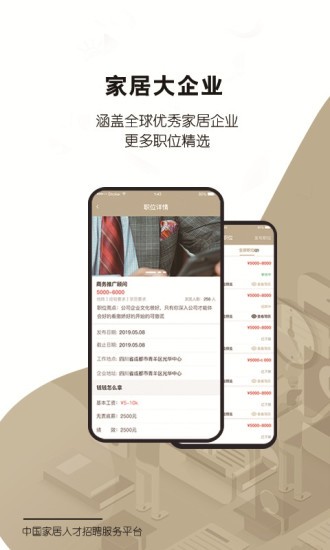 职狐app(1)