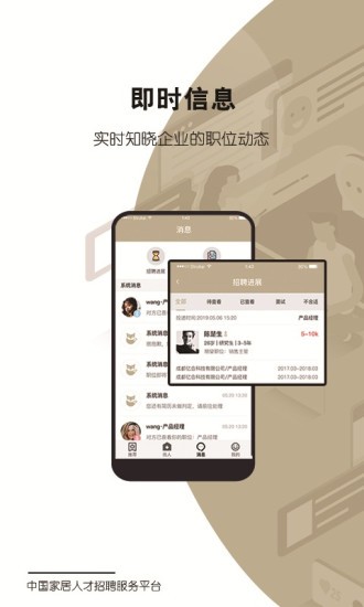 职狐app(2)