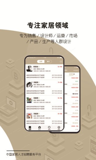 职狐app(3)