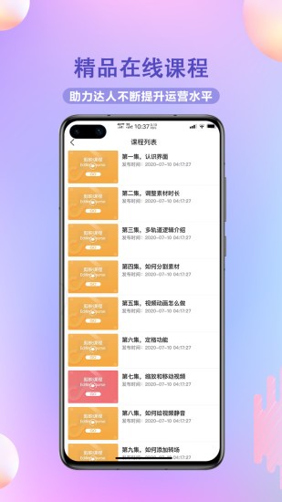 抖推客最新版(2)