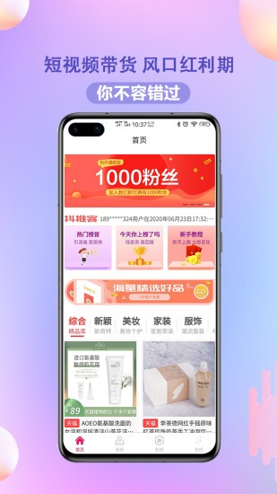 抖推客最新版(3)