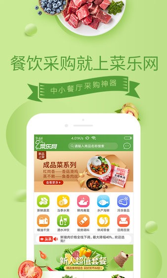 菜乐网生鲜超市(3)