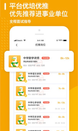 师业有成app(3)