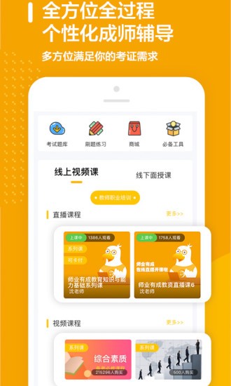 师业有成app(2)