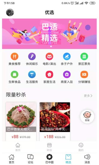 全巴中app