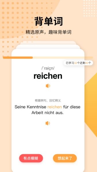 德语学习软件(2)