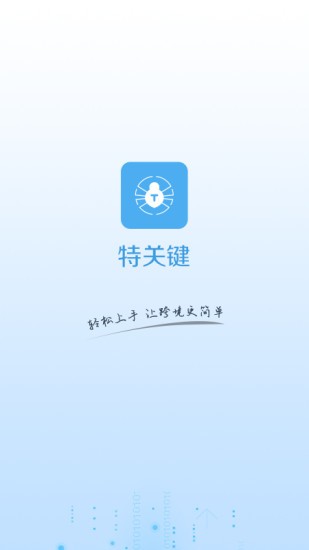 特关键app(2)