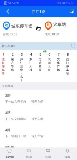 庐江掌上公交手机版v1.2.0.3(1)