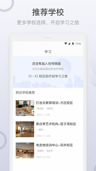 哆来学学生端(3)