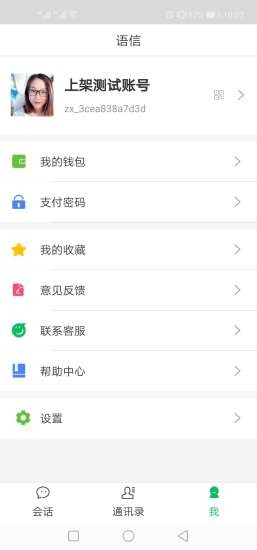 语信软件v1.13(2)