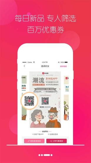 多米粒app(1)