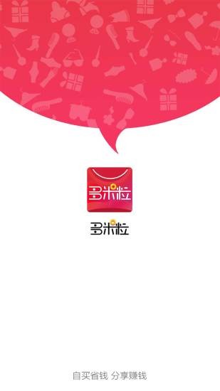 多米粒app(3)