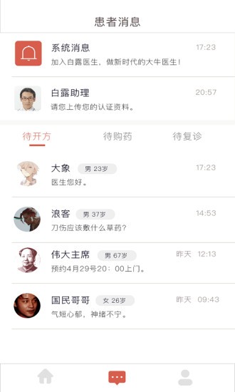 固生堂appv4.6.5(2401302138)(3)
