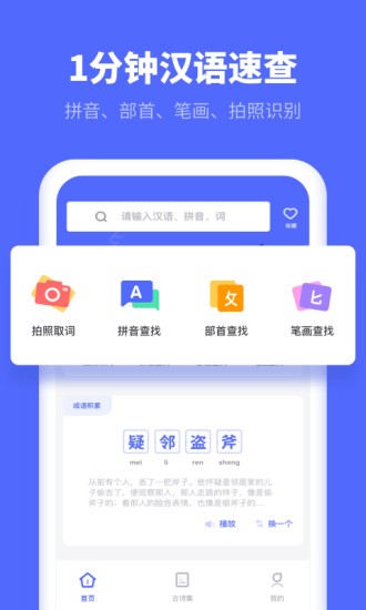 小学生汉语字典app(1)